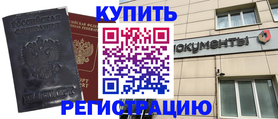 временная регистрация для всех в Заводоуковске